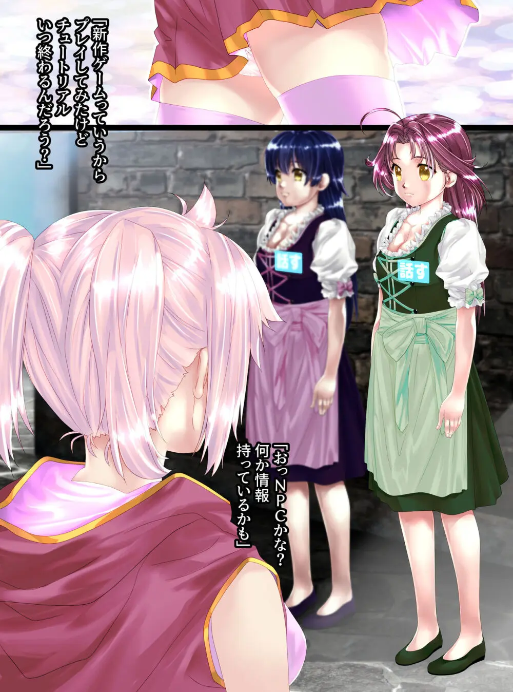 NPC化の話 Page.13