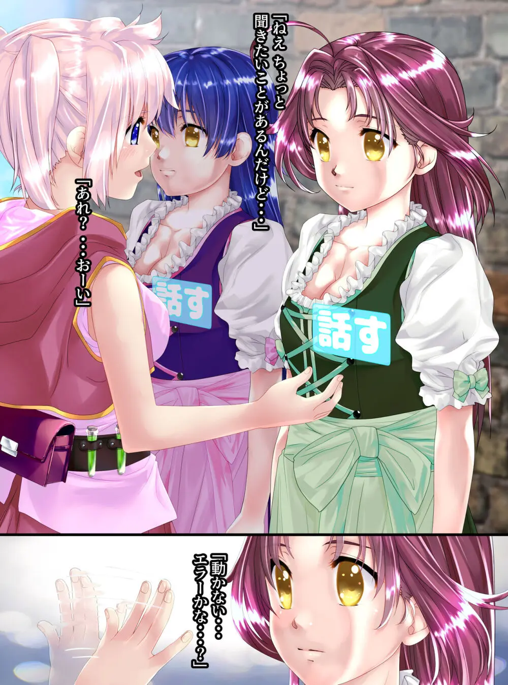 NPC化の話 Page.14