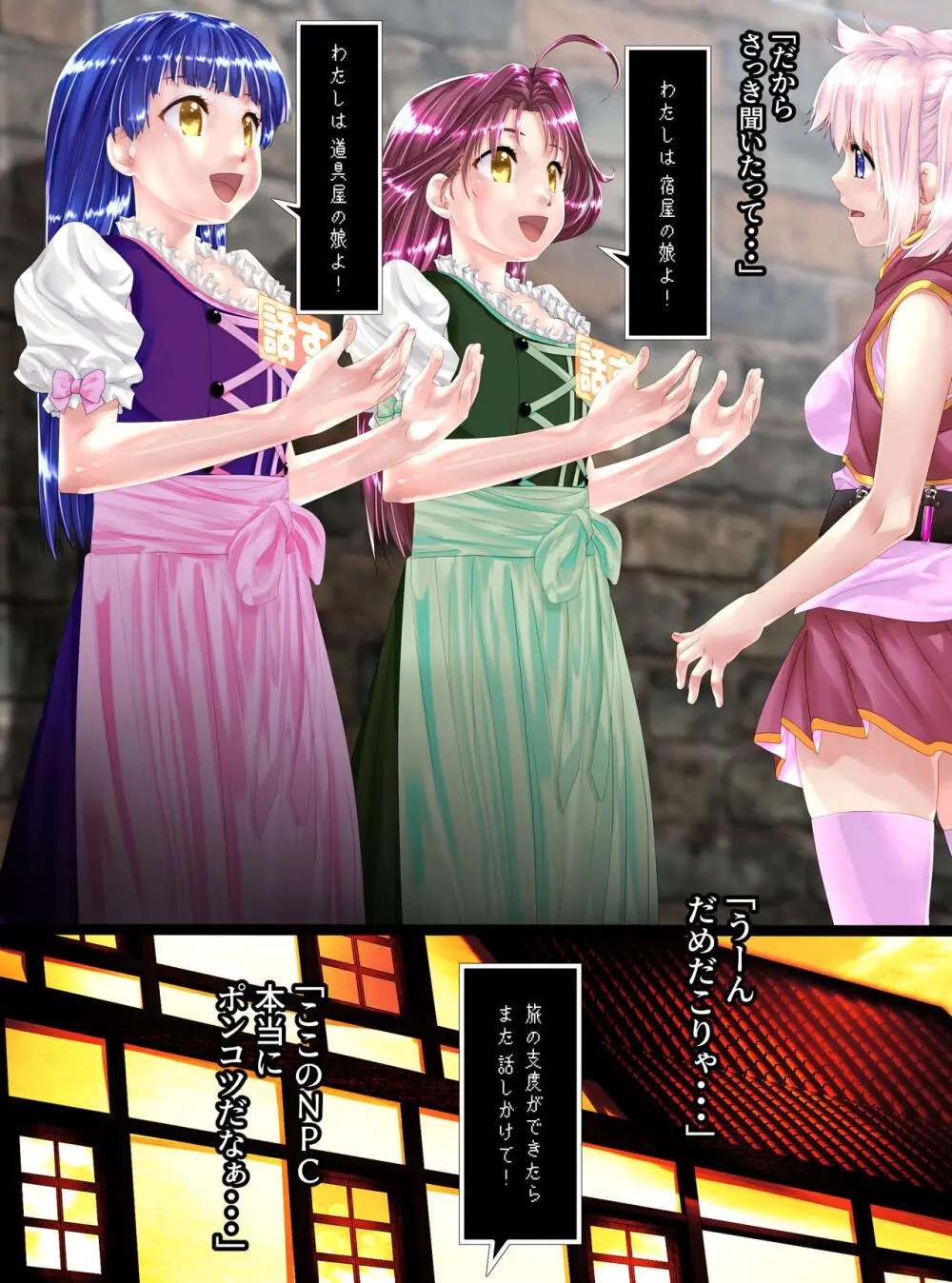 NPC化の話 Page.17