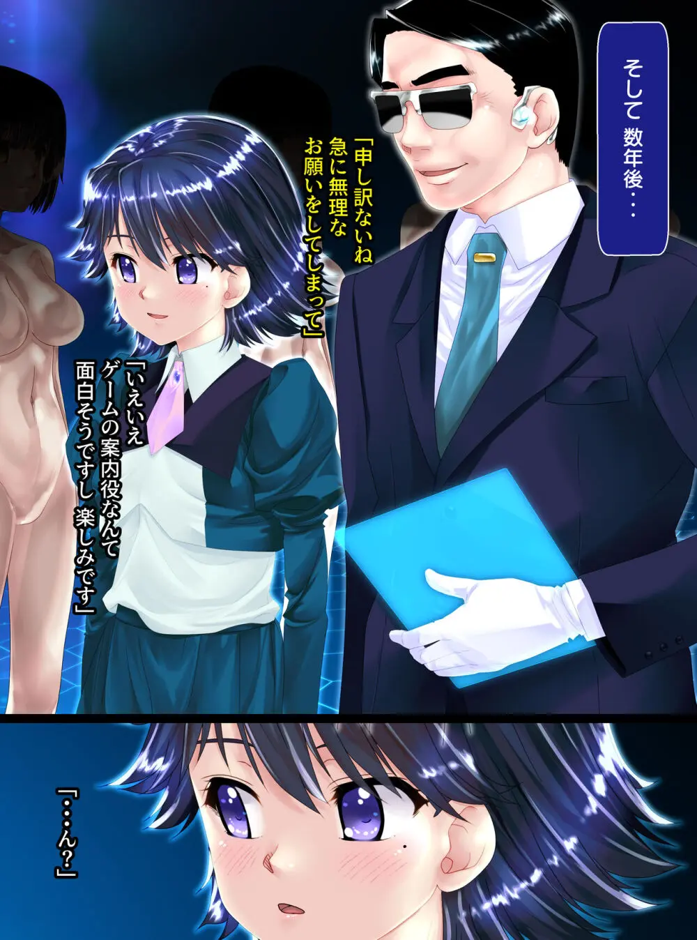 NPC化の話 Page.18