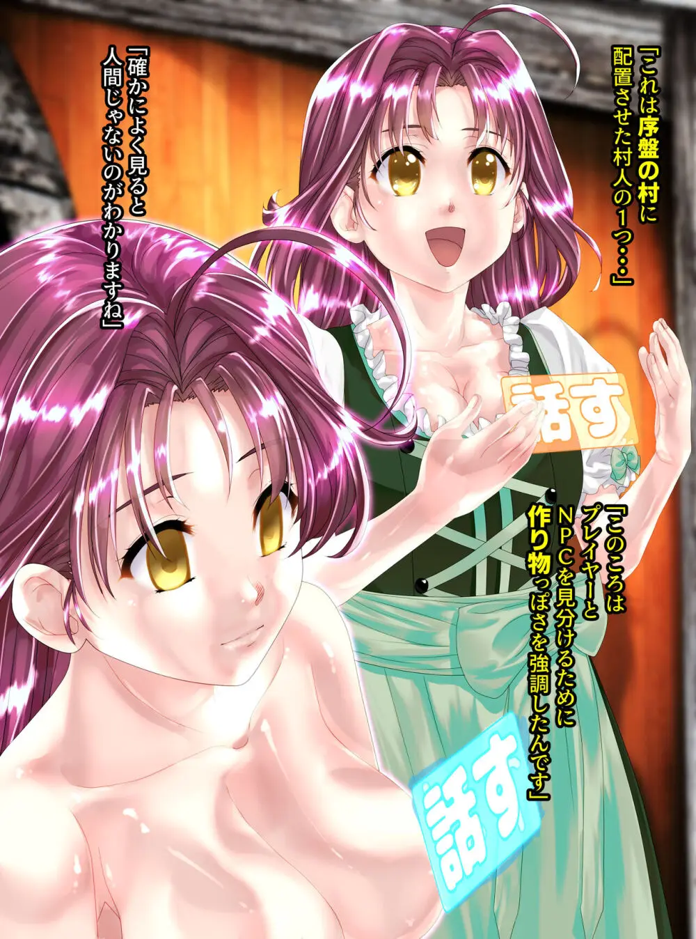 NPC化の話 Page.20