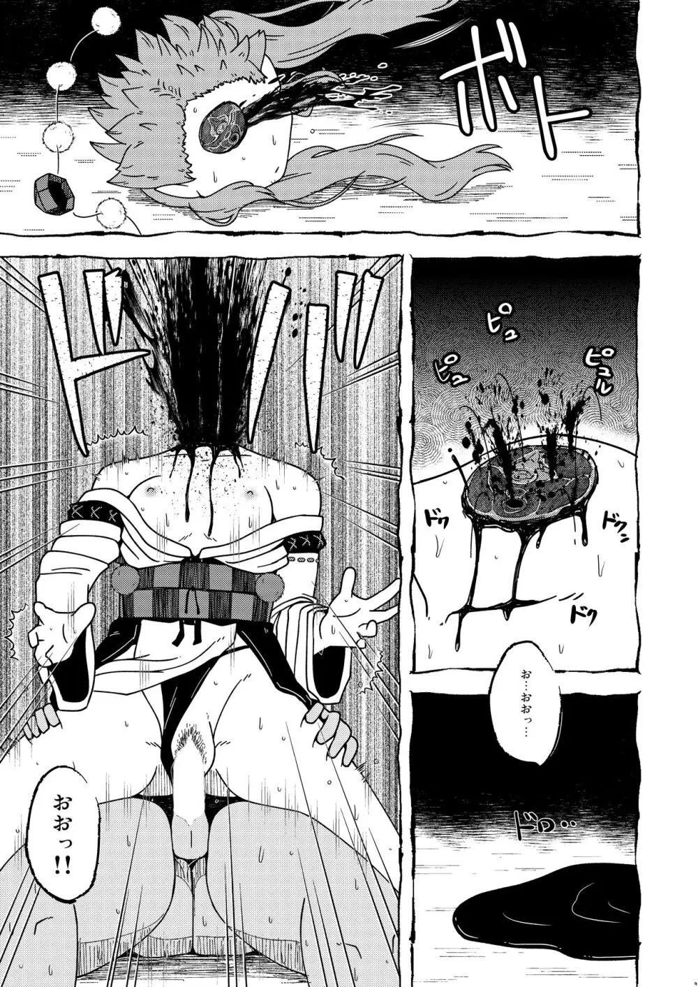 テングギリ Page.8