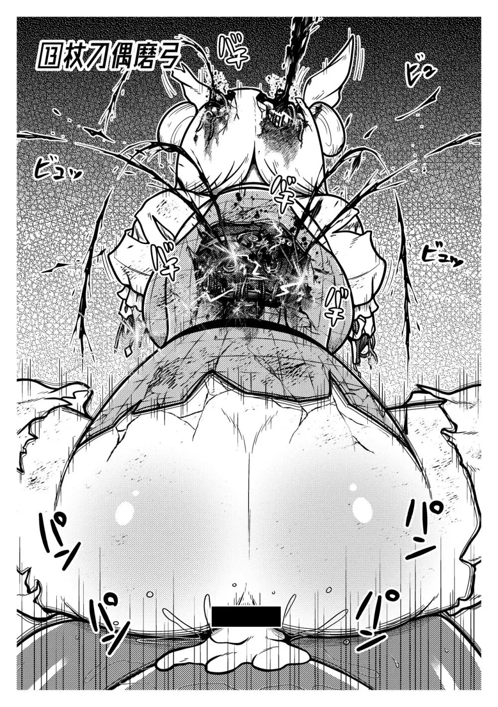 死屍充録 ～東方ネクロフィリア本～ Page.14