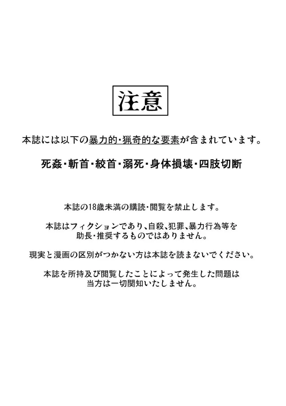 死屍充録 ～東方ネクロフィリア本～ Page.2