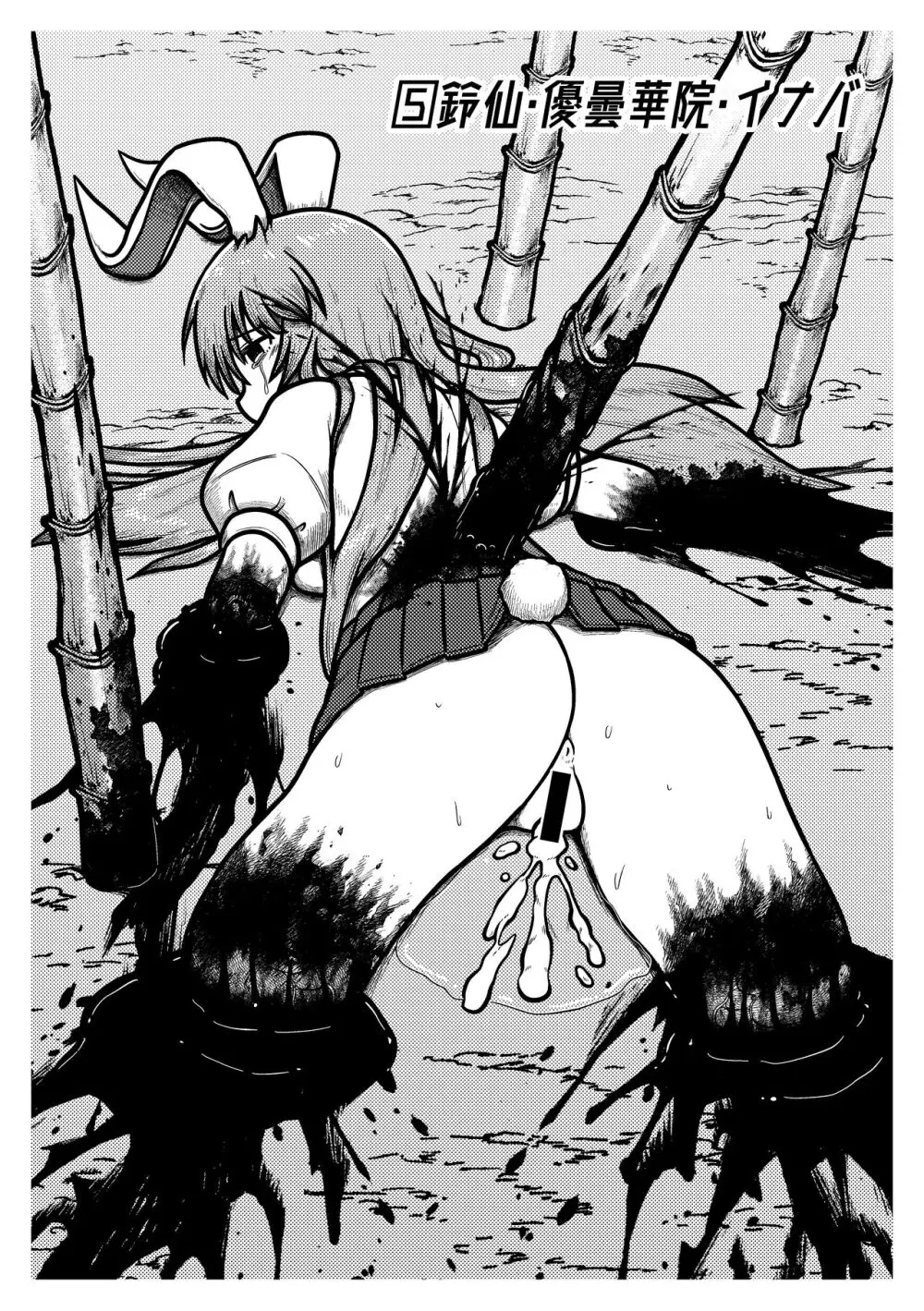 死屍充録 ～東方ネクロフィリア本～ Page.6