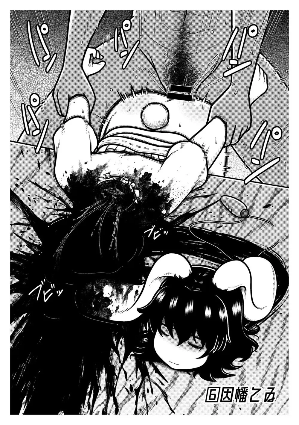 死屍充録 ～東方ネクロフィリア本～ Page.7