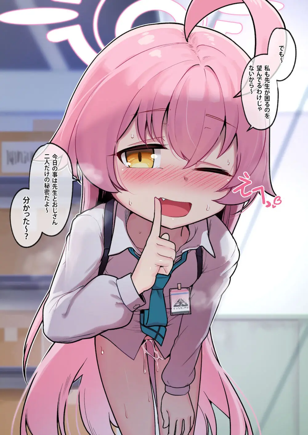 ホシノおじさんの日課 Page.13