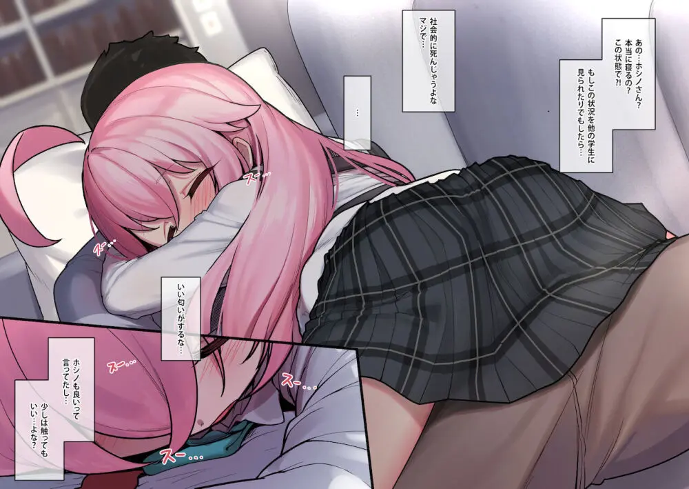 ホシノおじさんの日課 Page.3