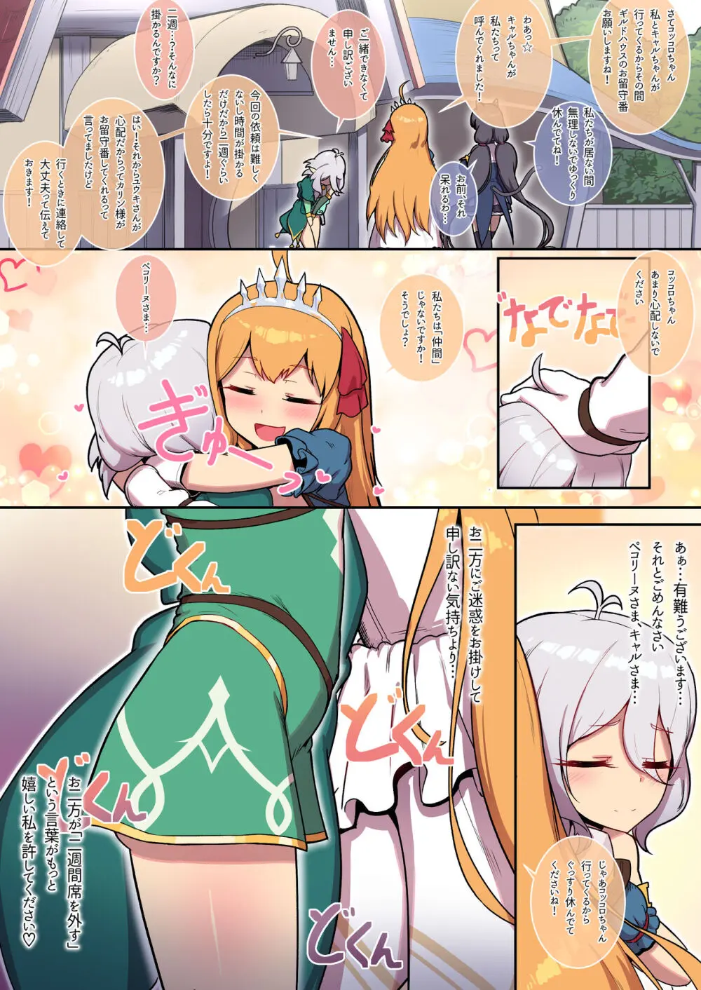 コッコロとランドソル日常性活 Page.15