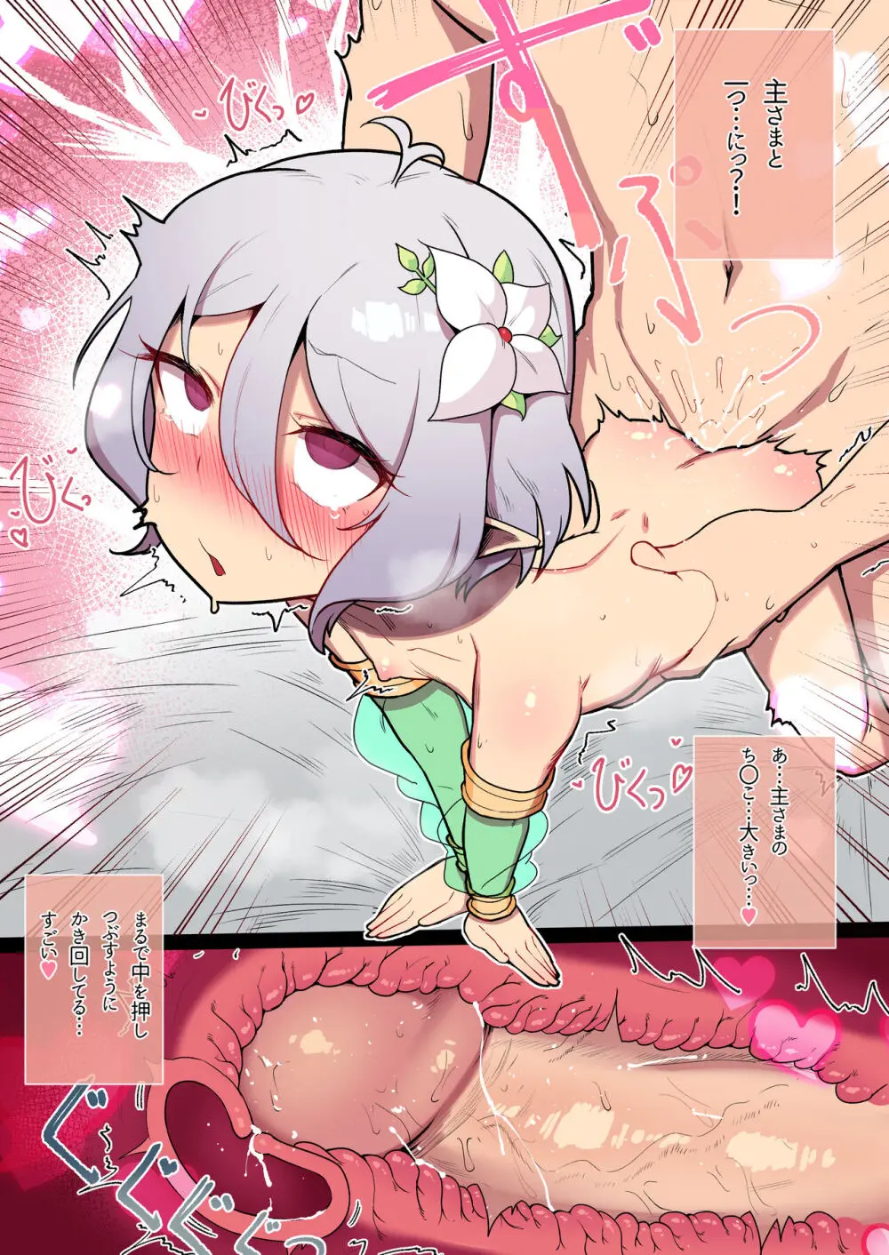 コッコロとランドソル日常性活 Page.19