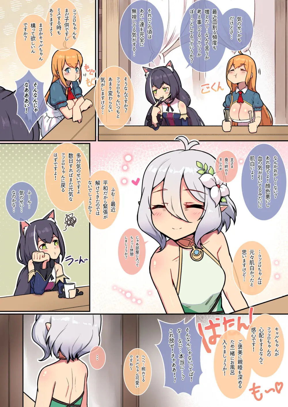 コッコロとランドソル日常性活 Page.4