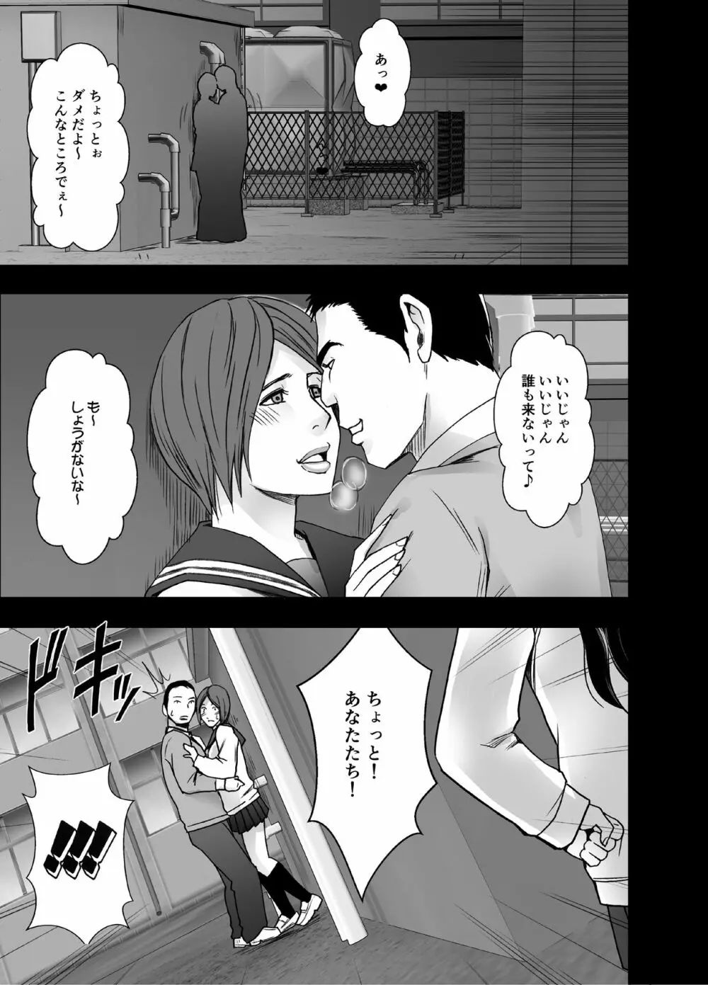 姉のカレシにもてあそばれた私 学園編(画像サイズ大)