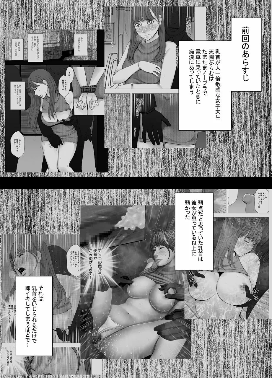 乳首で即イキする女子大生2