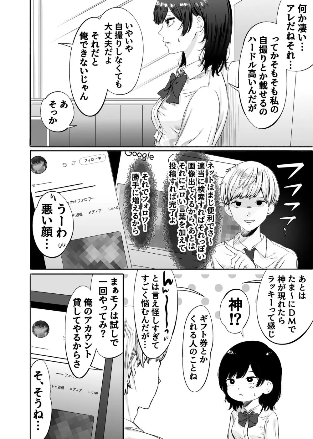 いまどき学生カップルのちょっと過激な性事情 Page.3
