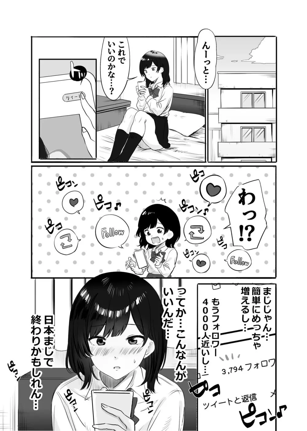 いまどき学生カップルのちょっと過激な性事情 Page.4