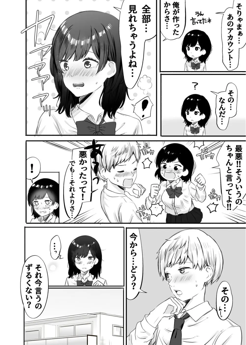 いまどき学生カップルのちょっと過激な性事情 Page.9