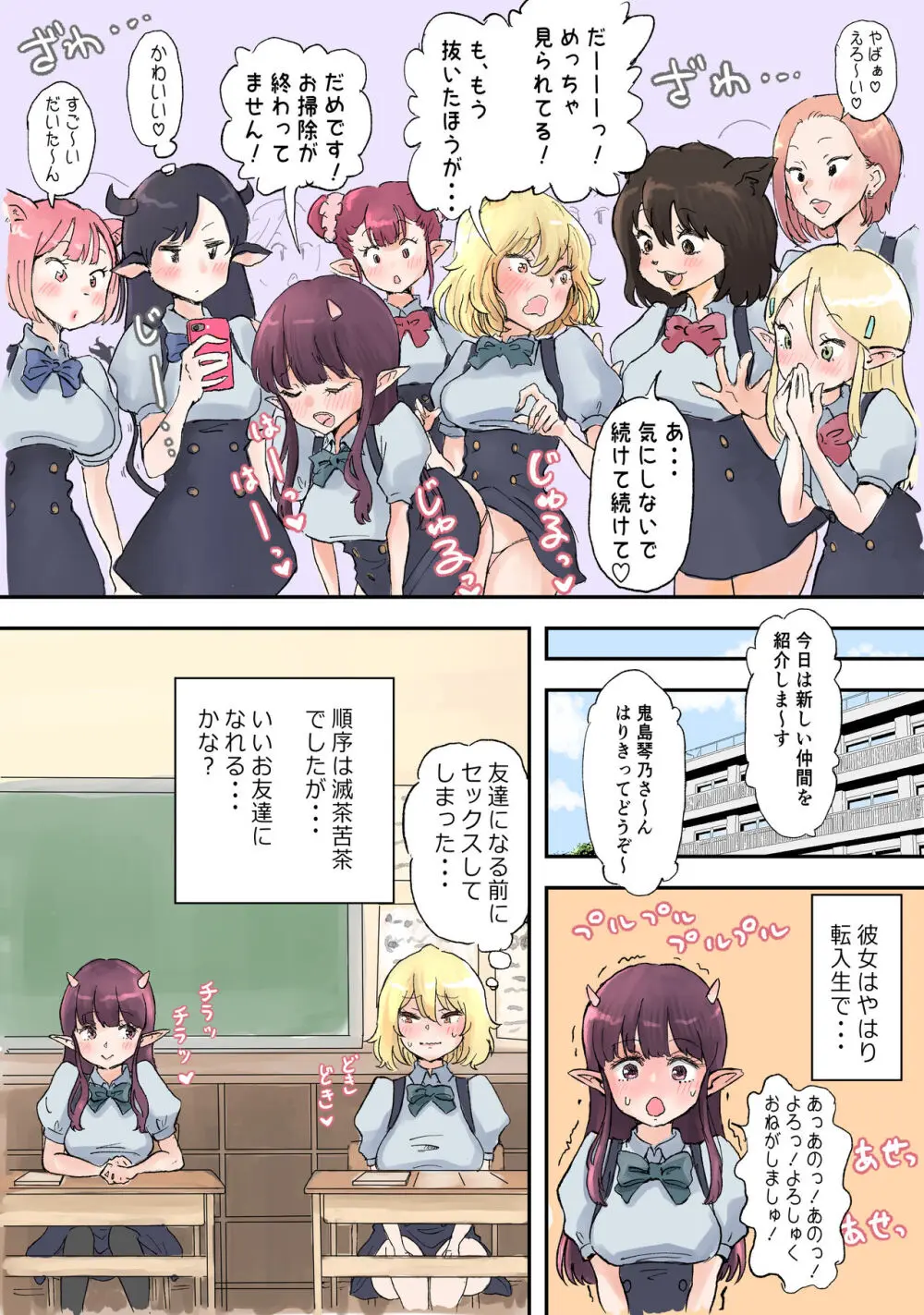 フタナリ×べろまんこ ラッキースケベ Page.10