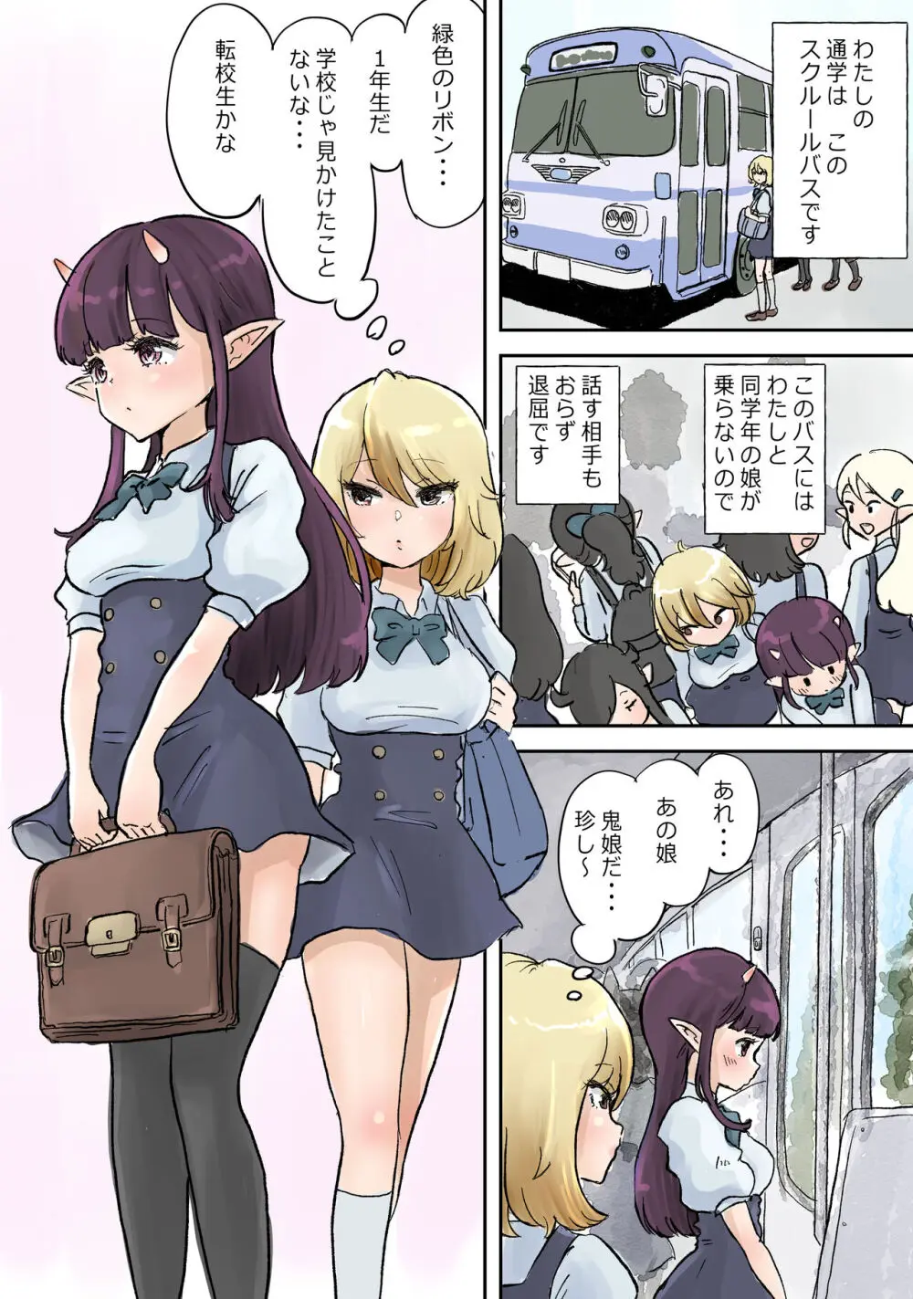 フタナリ×べろまんこ ラッキースケベ Page.2