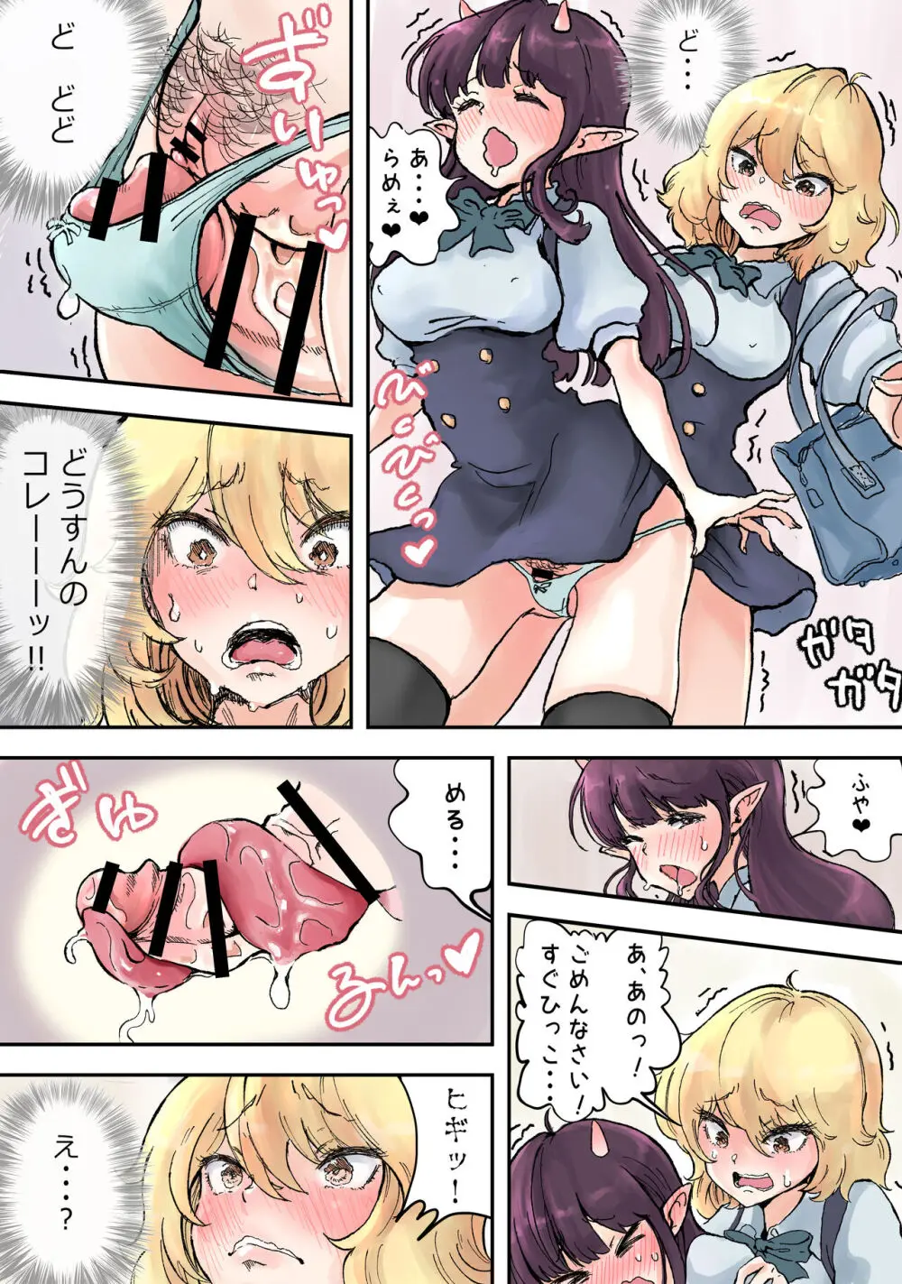 フタナリ×べろまんこ ラッキースケベ Page.5