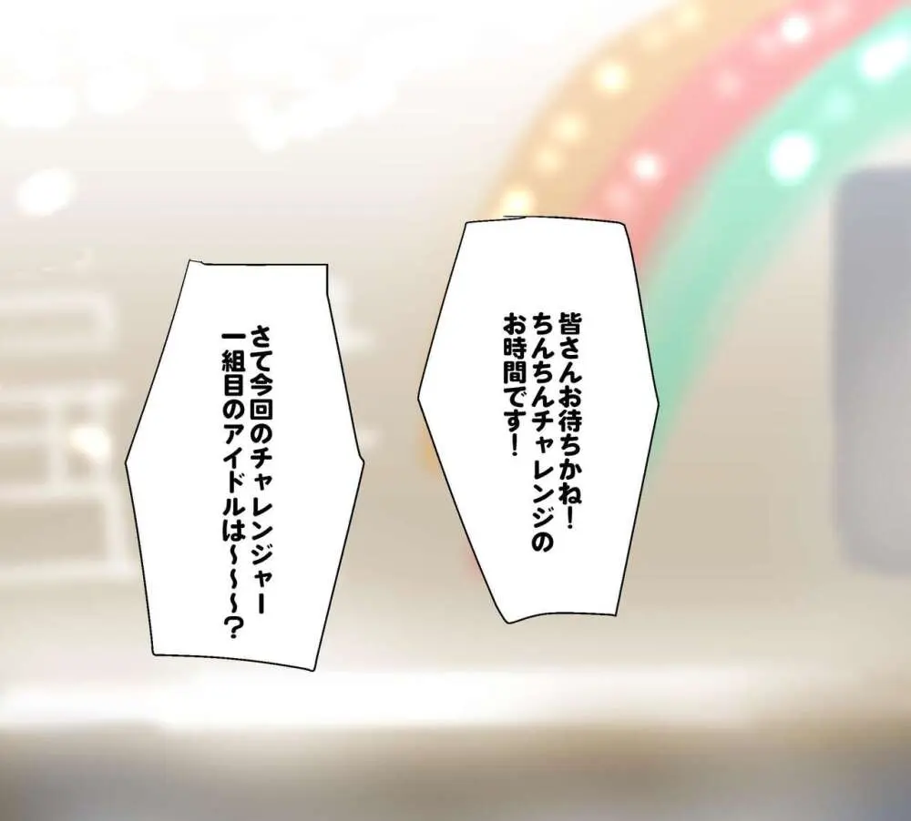 ふたなりアイドルバラエティ番組 Page.2