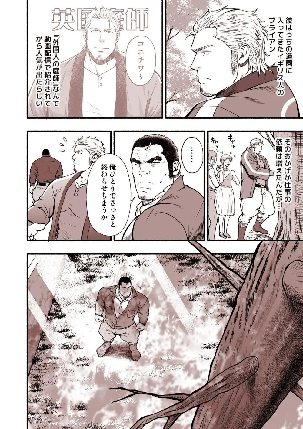 漫画『異文化コミュニケーション』 Page.3