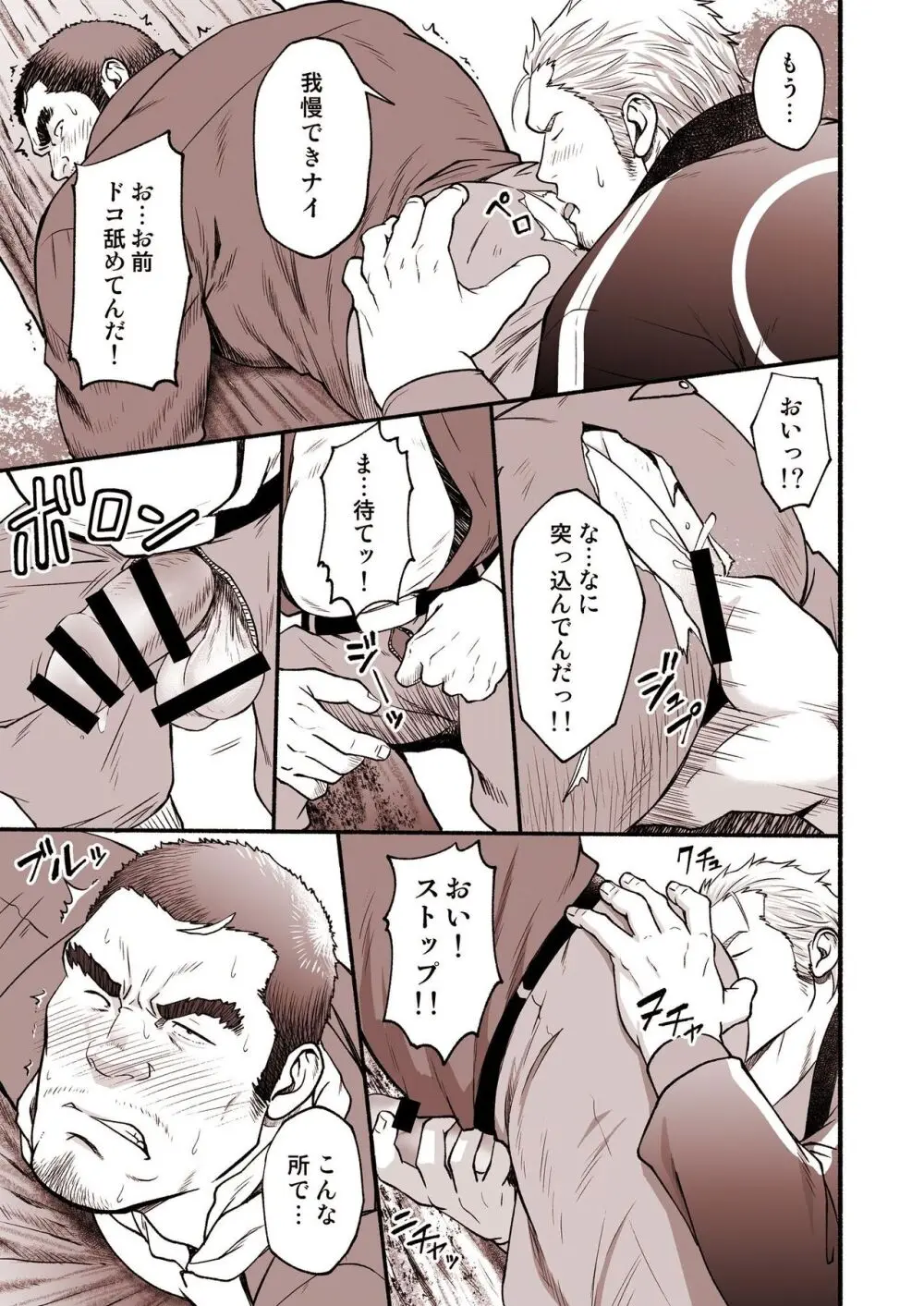 漫画『異文化コミュニケーション』 Page.6