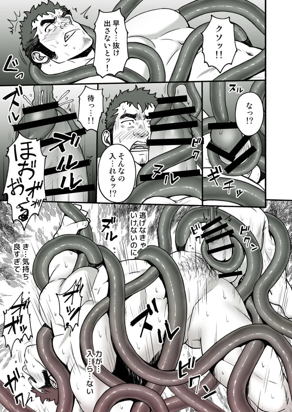 真夜中の取引 Page.16