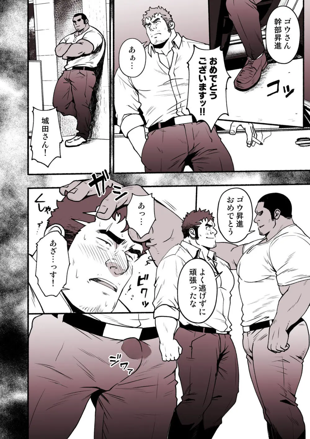 真夜中の取引 Page.17