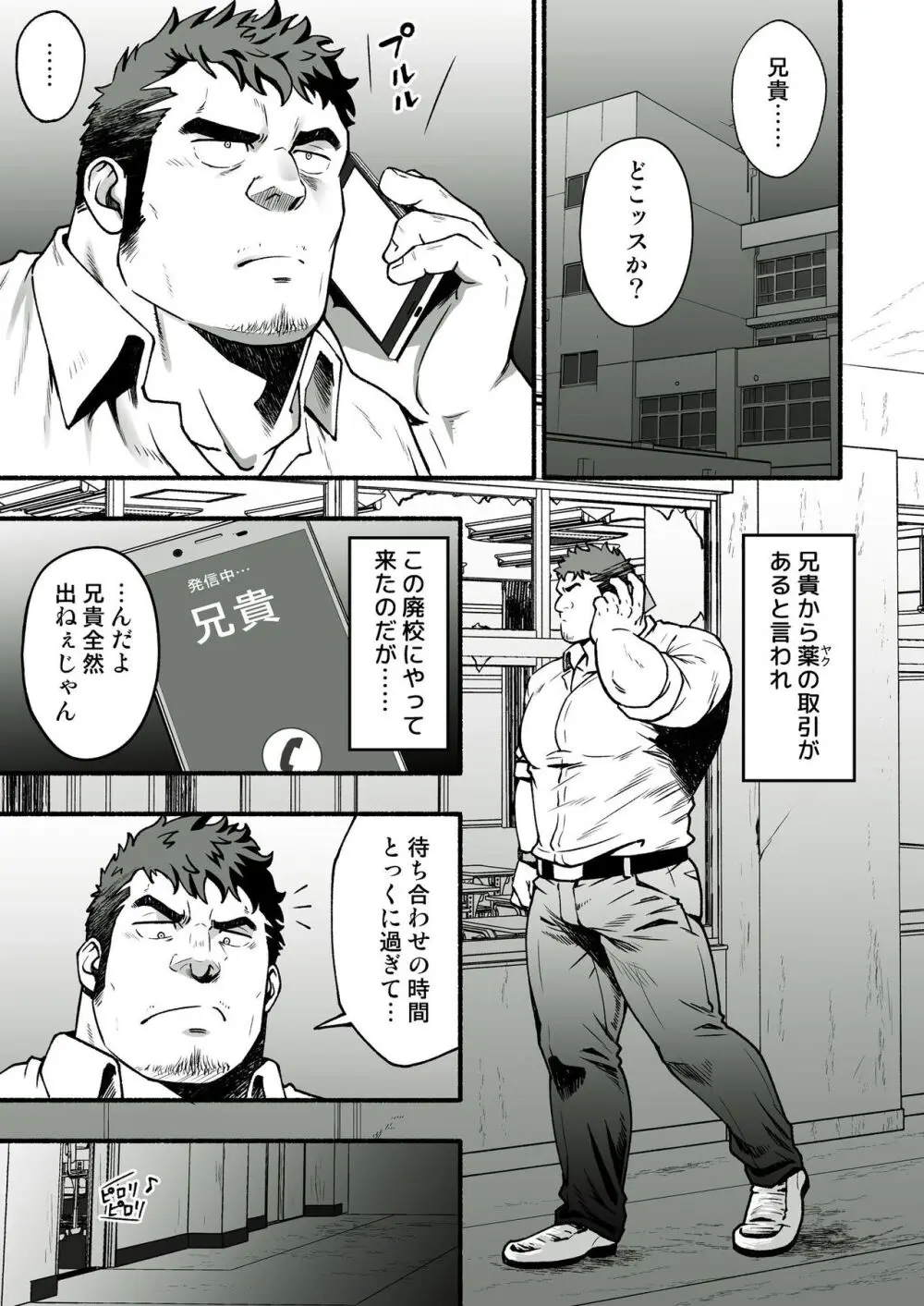 真夜中の取引 Page.2