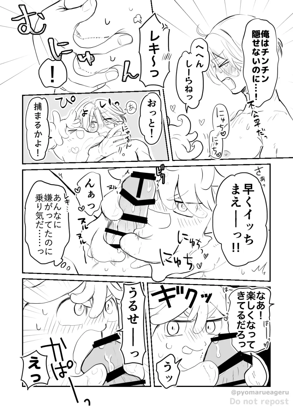 うっかり! Page.11