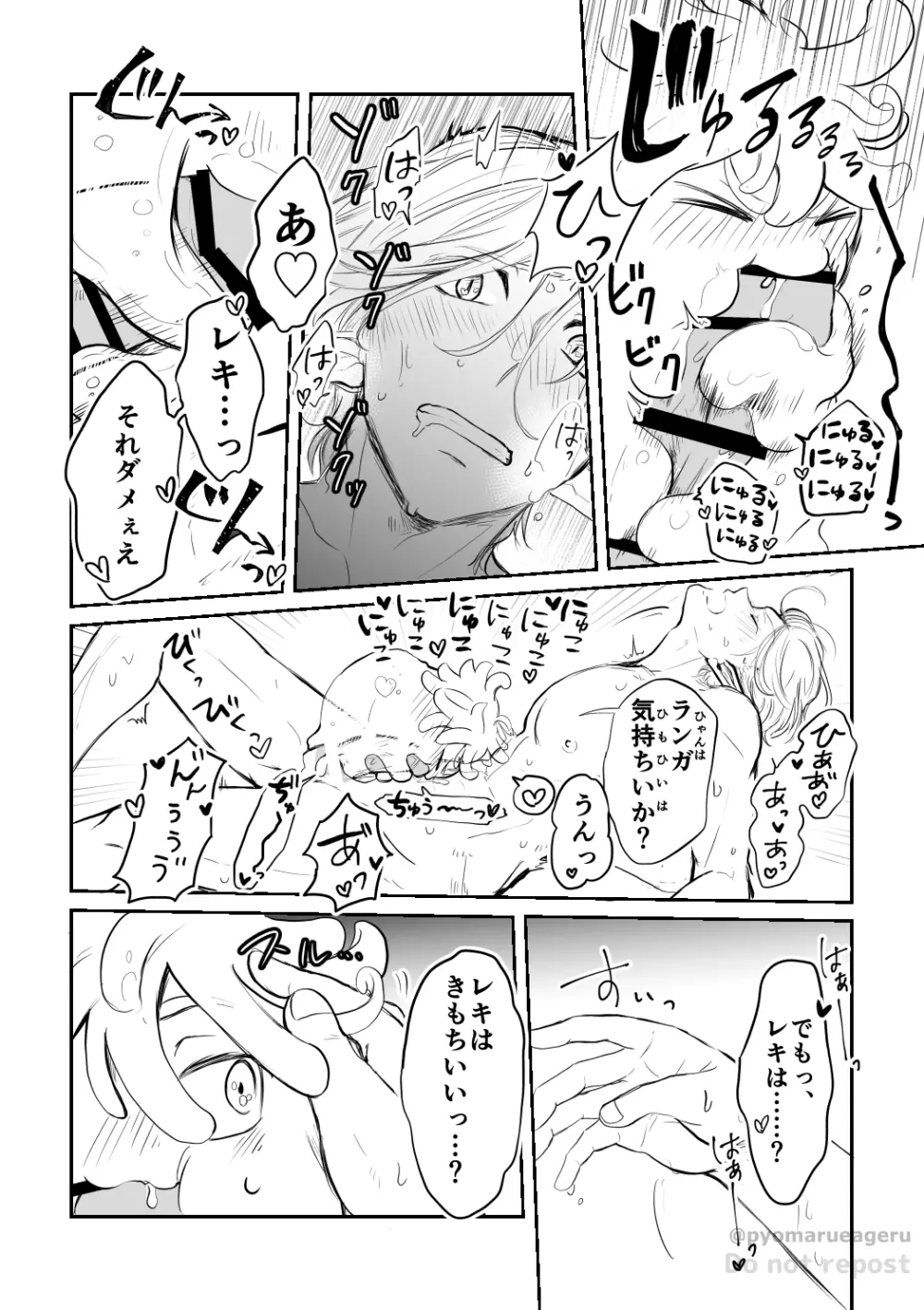 うっかり! Page.12