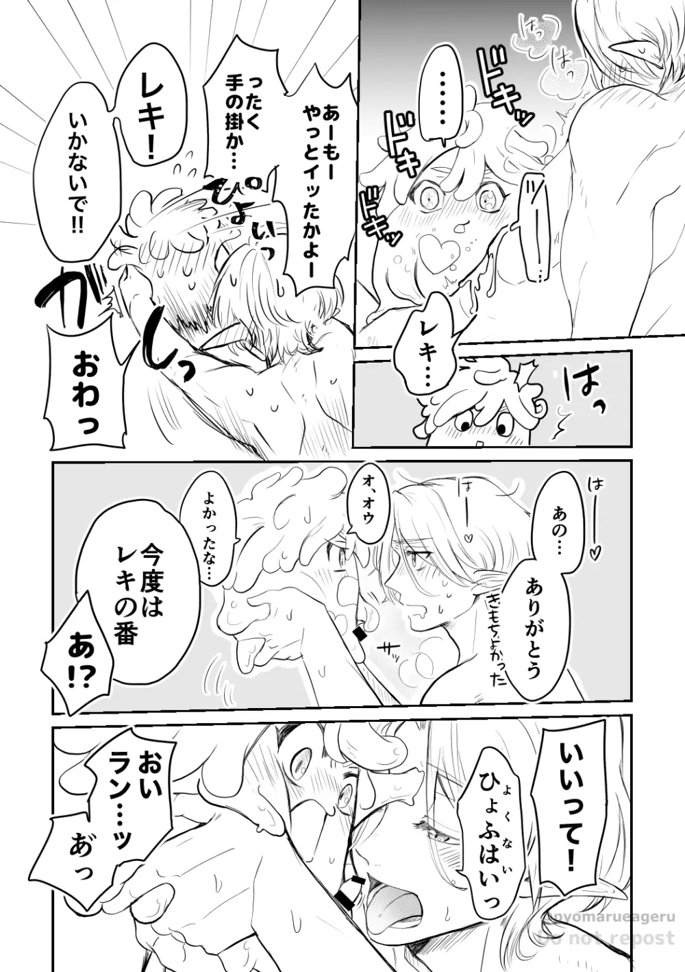 うっかり! Page.15