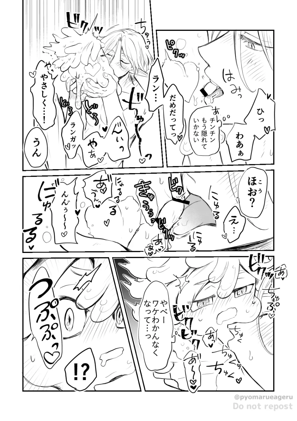 うっかり! Page.16