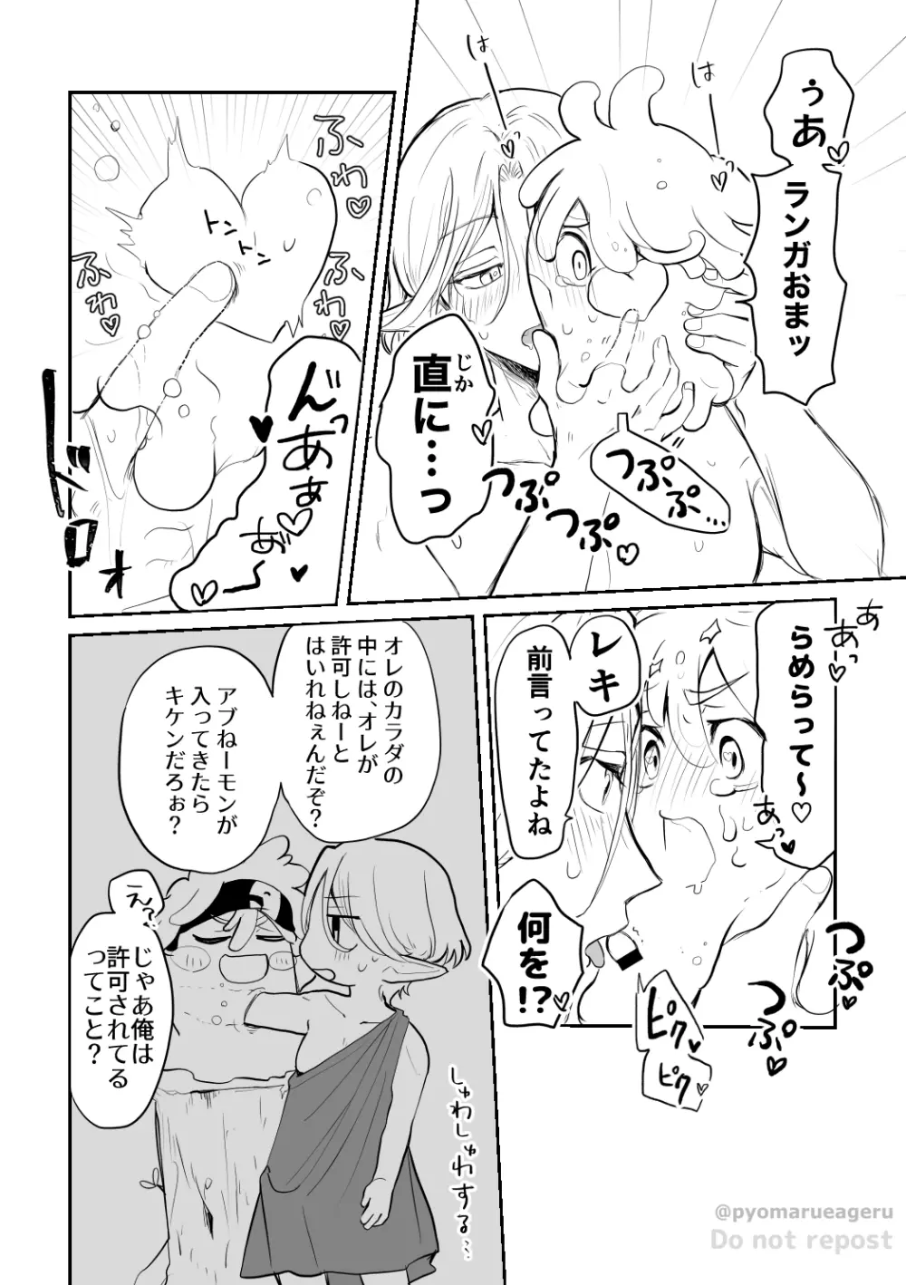 うっかり! Page.17