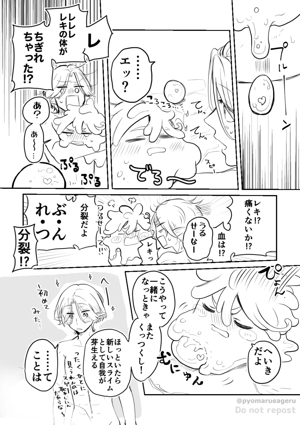 うっかり! Page.20