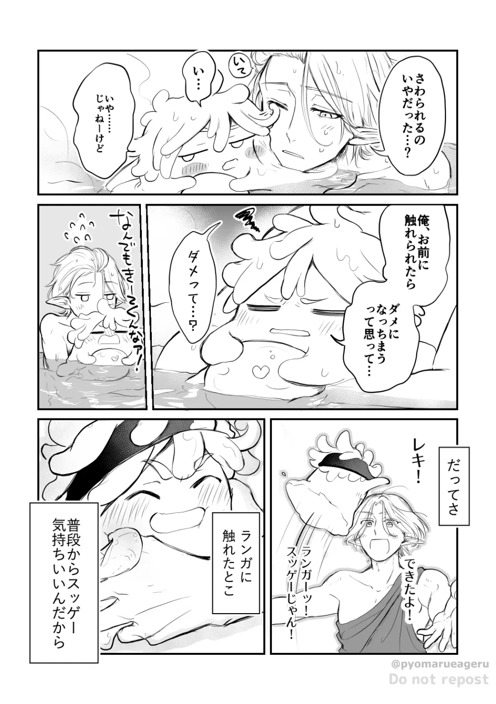 うっかり! Page.22