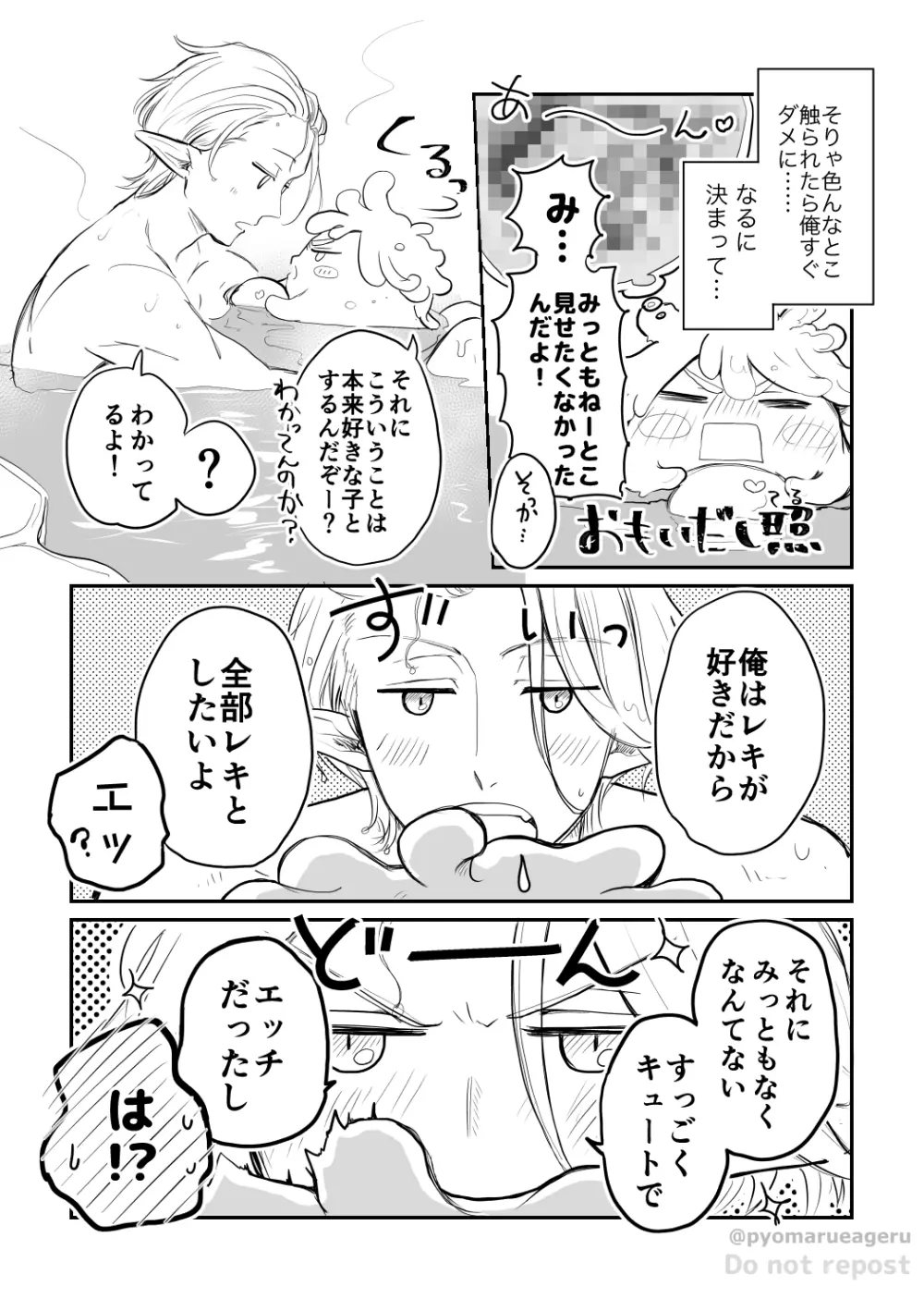 うっかり! Page.23