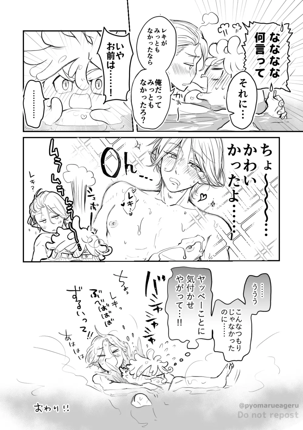 うっかり! Page.24