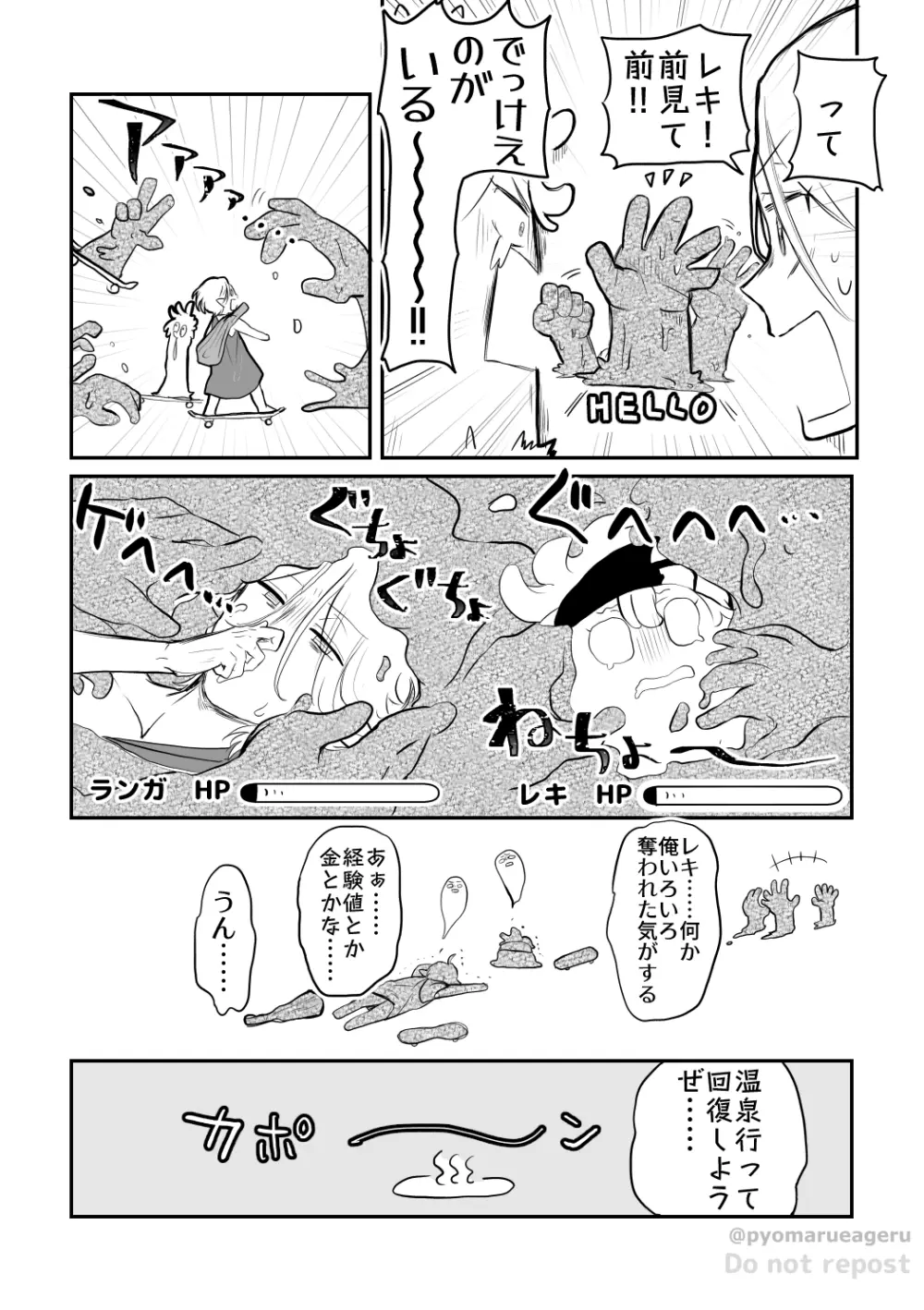 うっかり! Page.3