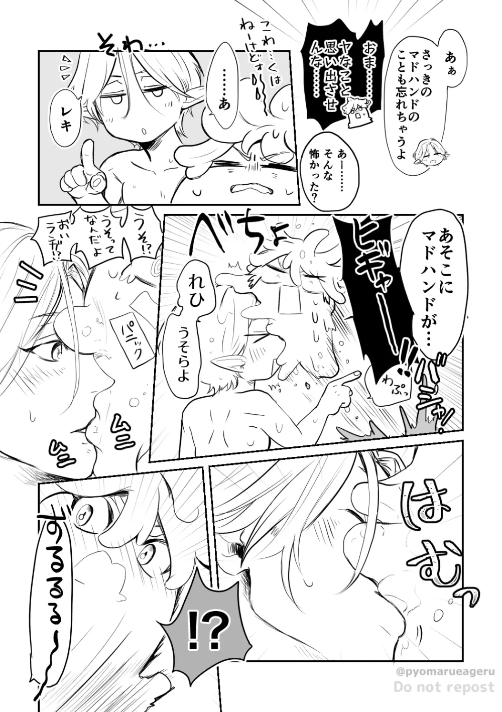 うっかり! Page.5