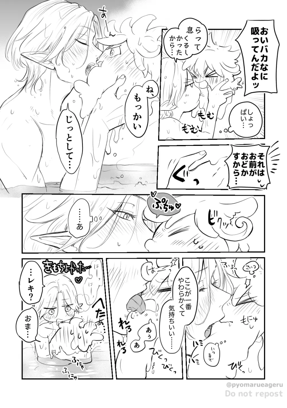 うっかり! Page.6