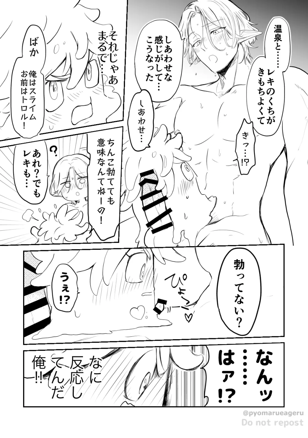 うっかり! Page.8