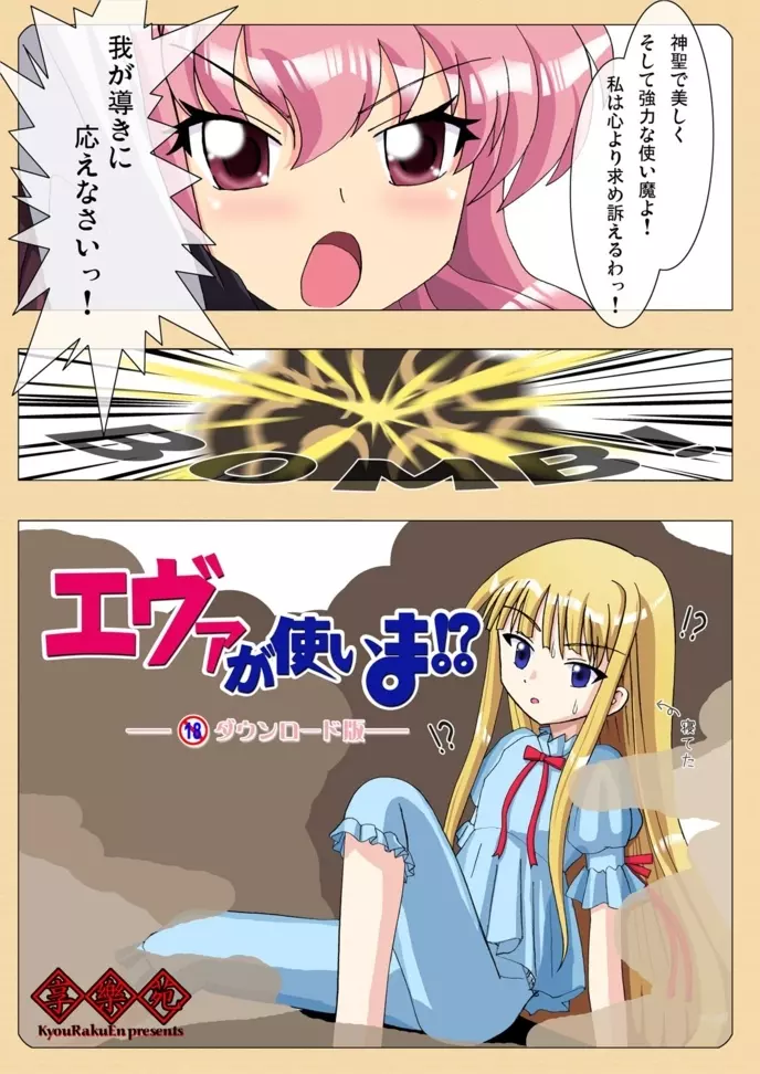 エヴァが使いま!?