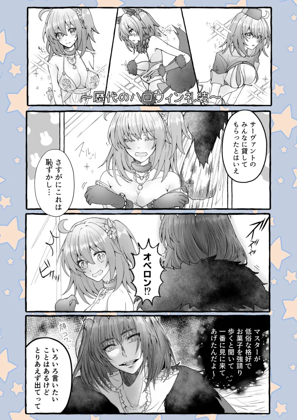 Obe guda ♀ rogu ⑦![ fate grand order ) Page.12