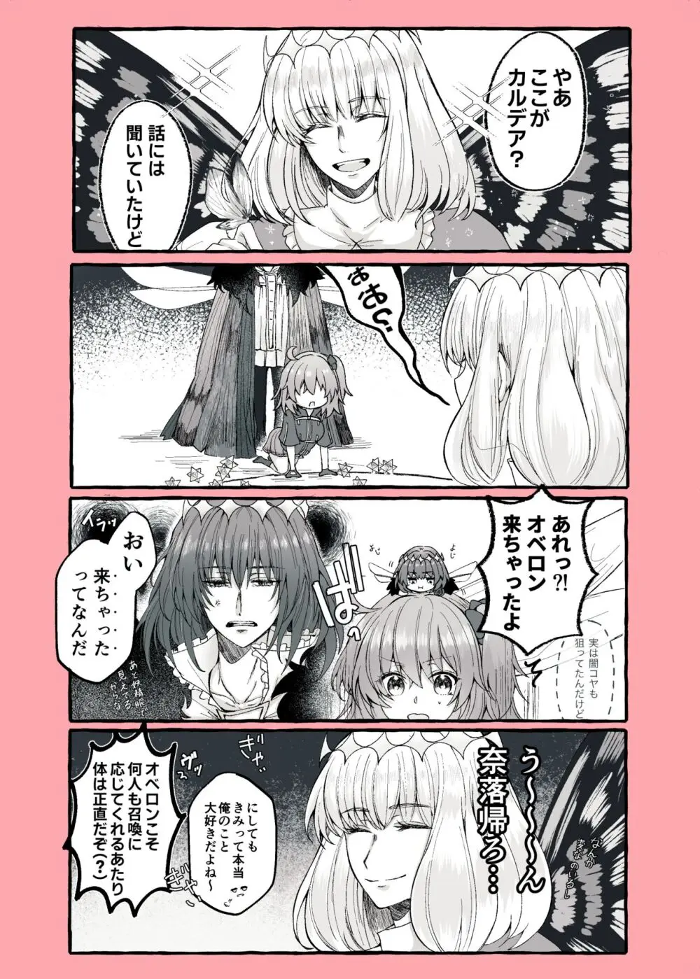 Obe guda ♀ rogu ⑦![ fate grand order ) Page.2