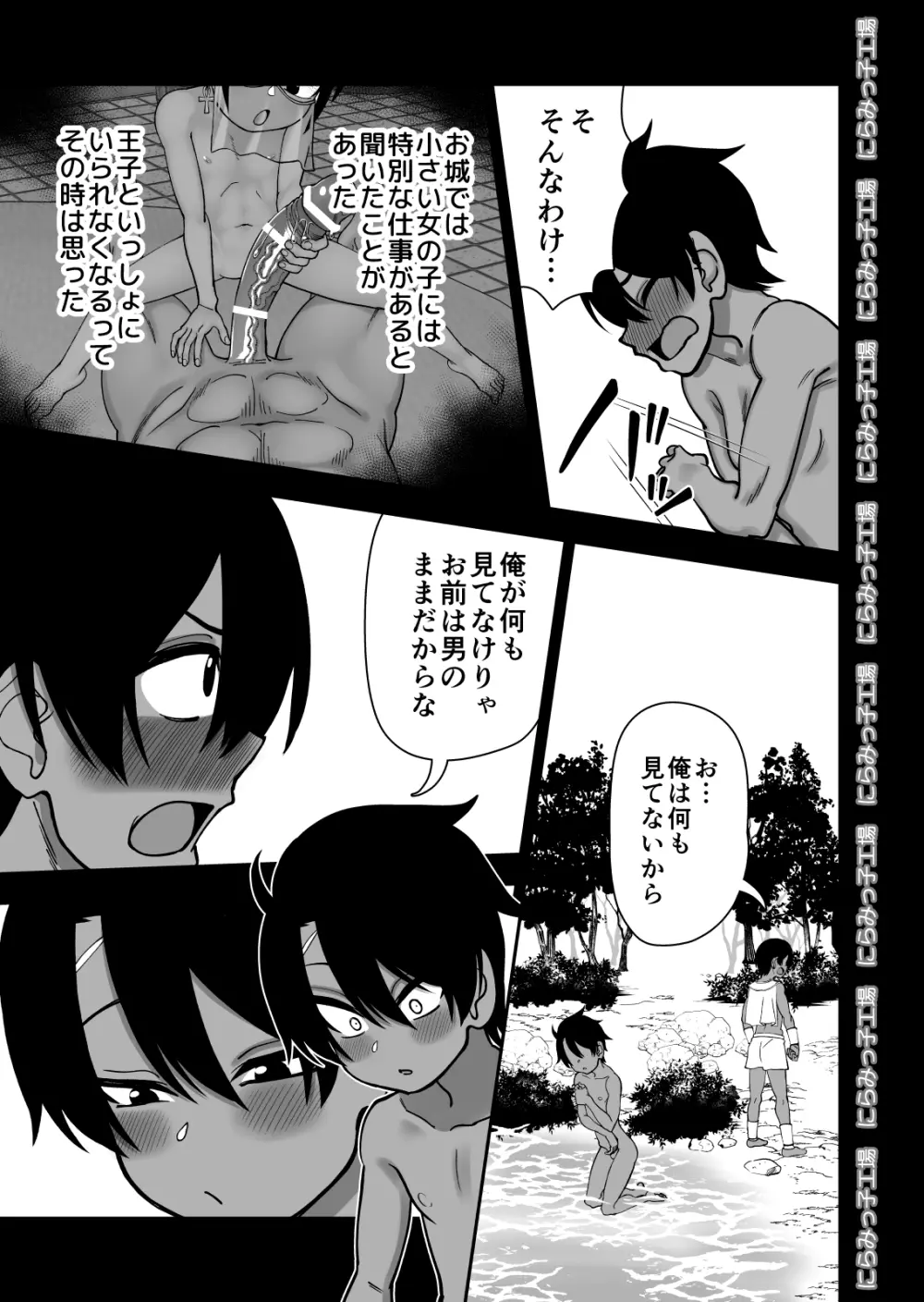 親友じゃなくてメスでした Page.13