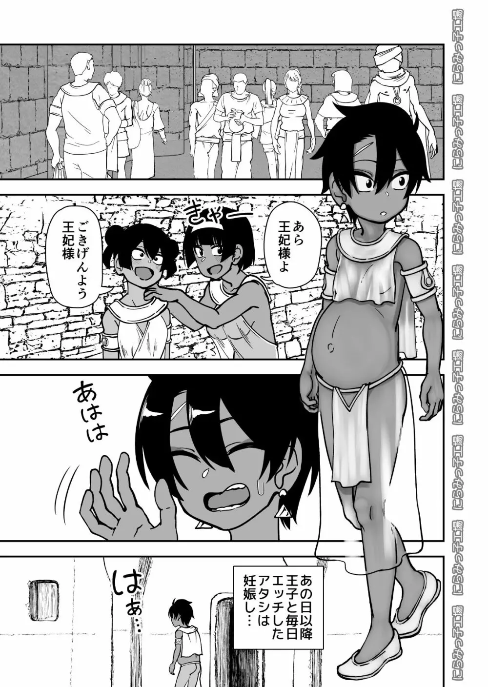 親友じゃなくてメスでした Page.39