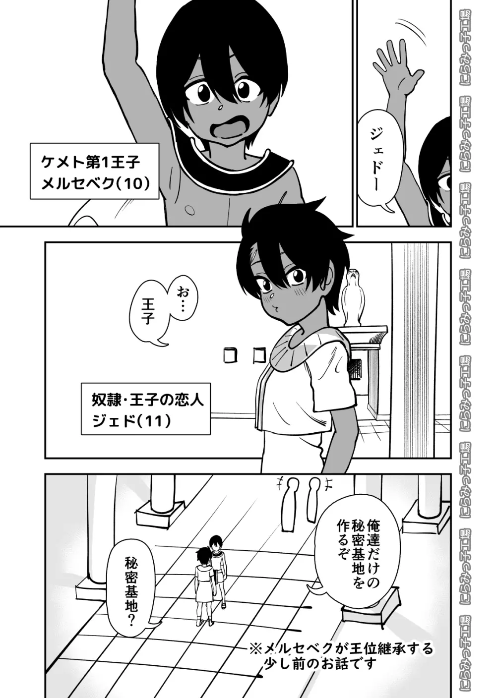 親友じゃなくてメスでした Page.43