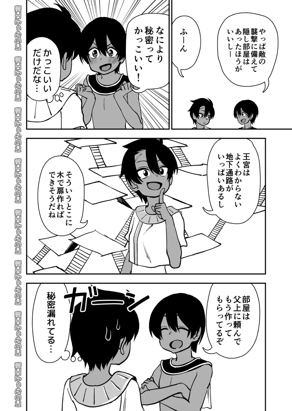 親友じゃなくてメスでした Page.44