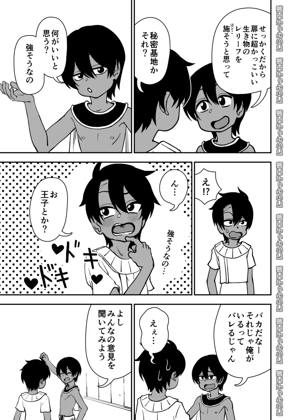 親友じゃなくてメスでした Page.45